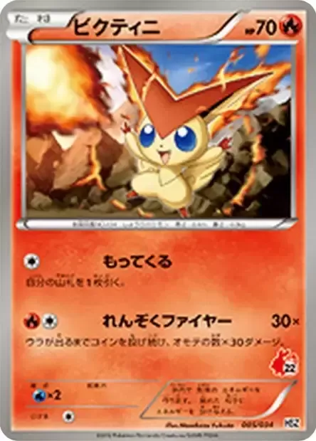 Victini, Pokémon card HSZ-B 005 — National Pokédex Beginning Set set