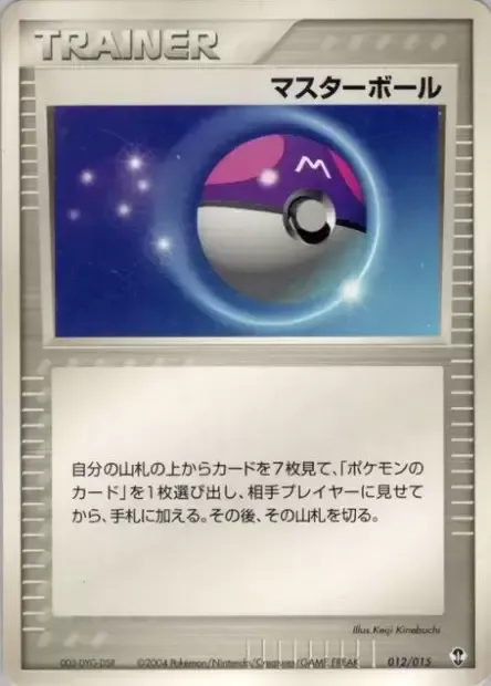Master Ball, carte Pokémon DEOXYS 012 — extension Deoxys Constructed Starter Deck