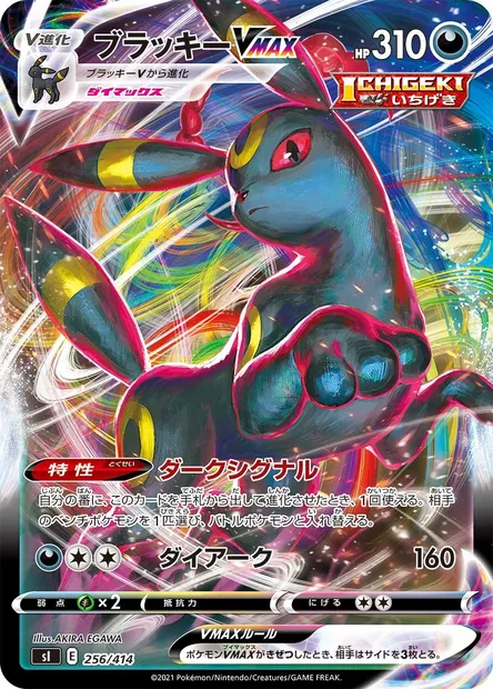 Noctali VMAX, carte Pokémon SI 256 — extension Start Deck 100