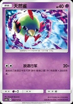 Natu, carte Pokémon CSM1aC 032 — extension Storming Emergence - Radiant