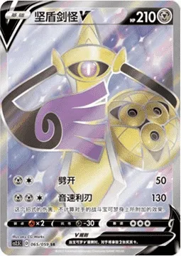 Aegislash V, Pokémon card CS2.5C 065 — Brilliant Counterattack set