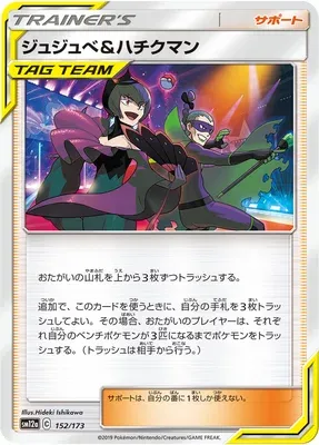 Bellelba & Brycen-Man, Pokémon card SM12a 152 — Tag Team GX All Stars set