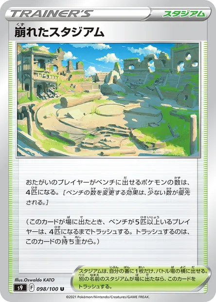 Collapsed Stadium, Pokémon card S9 098 — Star Birth set