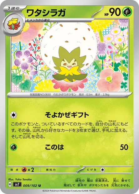 Eldegoss, Pokémon card SV7 009 — Stellar Miracle set