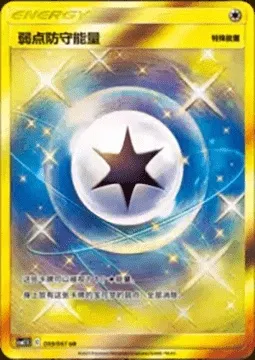 Weakness Guard Energy, Pokémon card CSM2.5C 099 — Striking Competition set