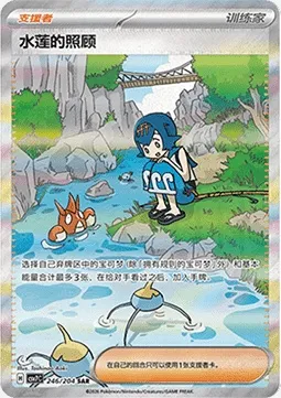 Soutien de Néphie, carte Pokémon CSV7C 246 — extension Blade Awakening