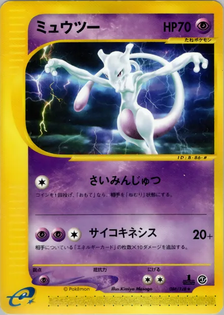 Mewtwo, carte Pokémon E1 086 — extension Base Expansion Pack