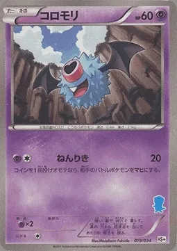 Chovsourir, carte Pokémon HSPLUS 019 — extension Beginning Set Plus