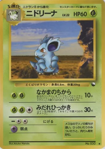 Nidorina, Pokémon card EXSH ct254323 — Expansion Sheet set