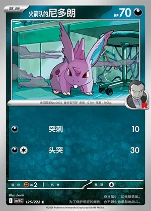 Team Rocket's Nidoran [M], carte Pokémon CSV10C 125 — extension Chasing Glory