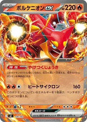 Volcanion-ex, carte Pokémon MC 129 — extension Start Deck 100 Battle Collection