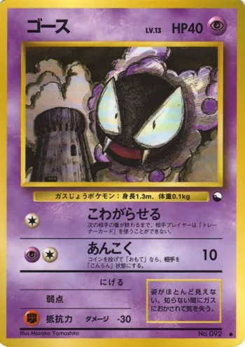 Gastly, Pokémon card EXSH ct254339 — Expansion Sheet set