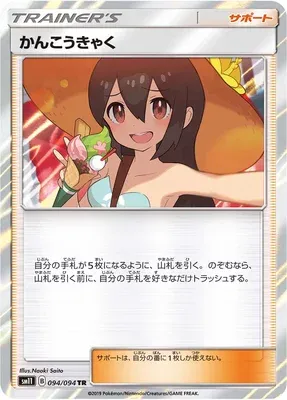 Sightseer, Pokémon card SM11 094 — Miracle Twin set