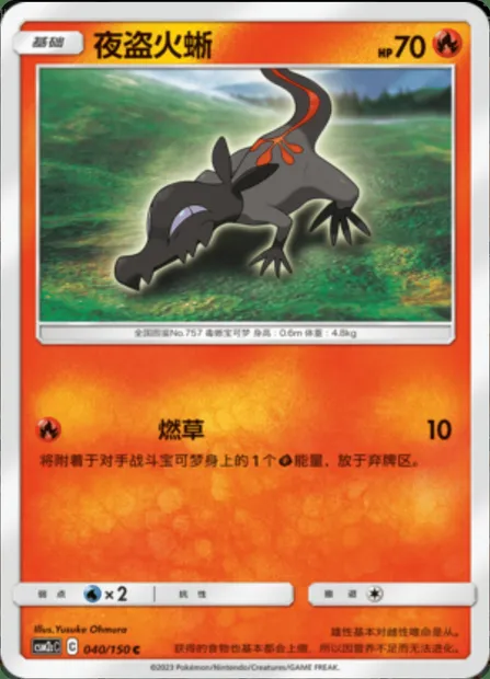 Salandit, Pokémon card CSM2cC 040 — Shining Synergy - Summon set
