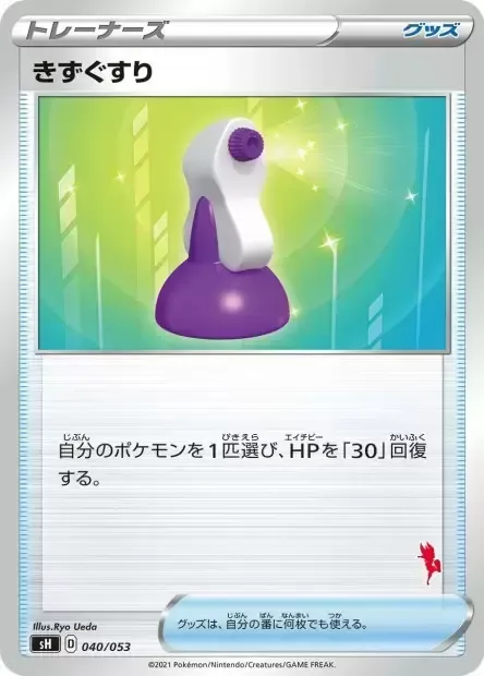 Potion, Pokémon card SH 040pa — Sword & Shield Family Pokémon Card Game set
