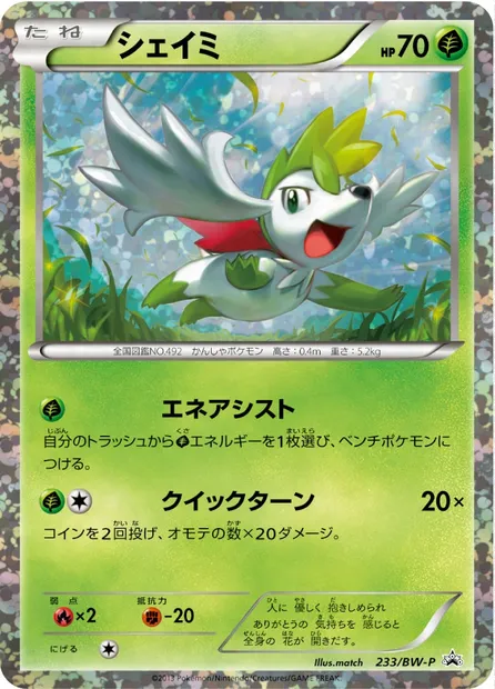 Shaymin, Pokémon card BWP 233 — BW Promos set