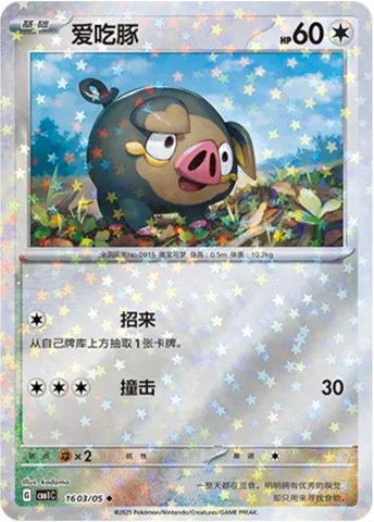 Gourmelet, carte Pokémon CBB1C 16-03 — extension Gem Pack Vol.1