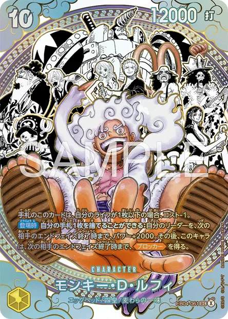 Monkey D. Luffy, carte One Piece EB04-061 JAP — extension エクストラブースター EGGHEAD CRISIS