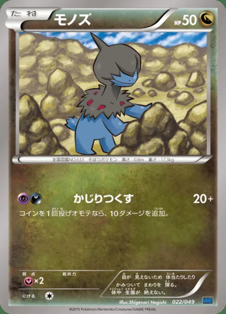 Deino, Pokémon card MMBS 022 — M Master Deck Build Box Speed Style set