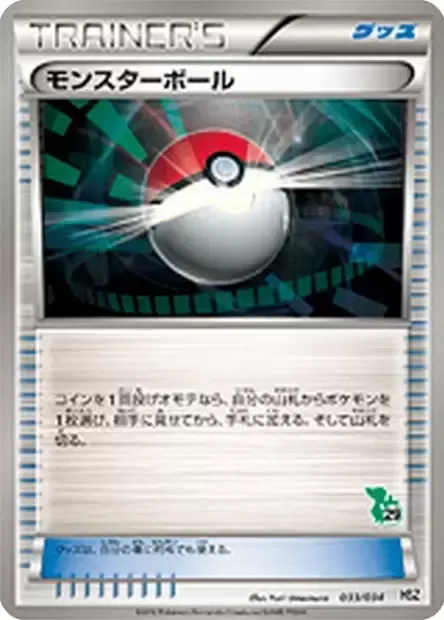 Poké Ball, Pokémon card HSZ-B 033s — National Pokédex Beginning Set set
