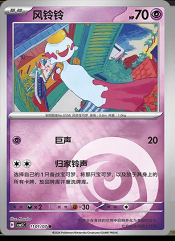Éoko, carte Pokémon CBB5C 11-01 — extension Gem Pack Vol.5