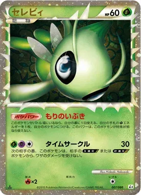 Celebi, carte Pokémon L3 007 — extension Clash at the Summit