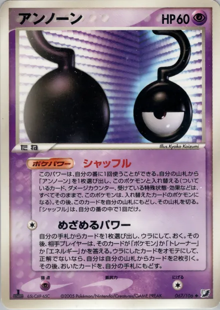 Zarbi, carte Pokémon PCG4 067 — extension Golden Sky, Silvery Ocean