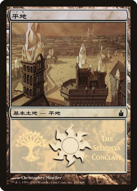 Plaine, carte Magic PMPS 288 — extension Magic Premiere Shop 2005