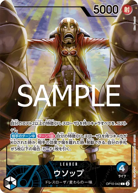 Usopp, carte One Piece OP10-042 JAP — extension SANG ROYAL