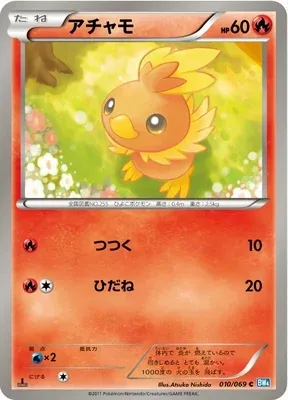 Torchic, Pokémon card BW4 010 — Dark Rush set