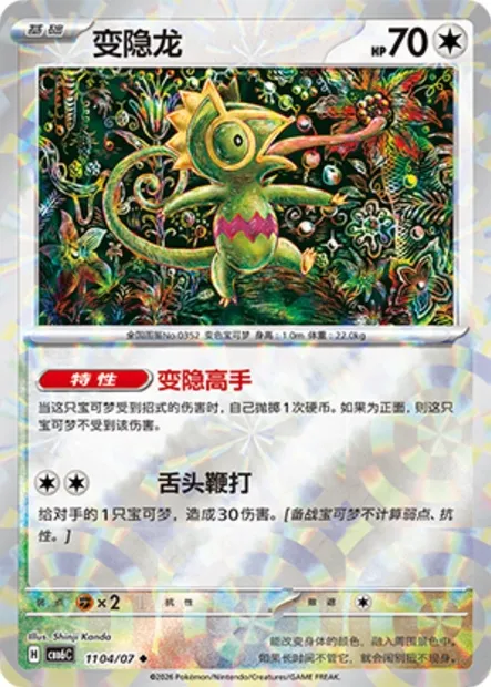 Kecleon, carte Pokémon CBB6C 11-04 — extension Gem Pack Vol.6