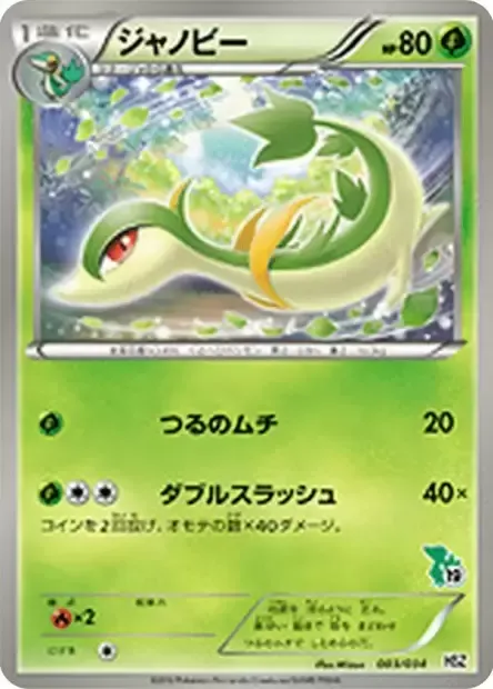 Servine, Pokémon card HSZ-B 003 — National Pokédex Beginning Set set