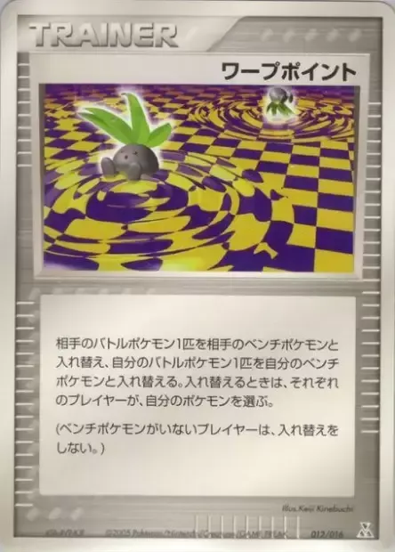 Point d'échange, carte Pokémon FERALIGATR 012 — extension Feraligatr Constructed Starter Deck