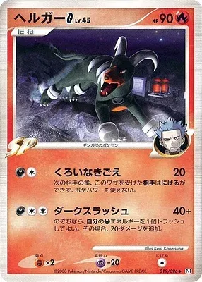 Houndoom G, Pokémon card Pt1 019 — Galactic's Conquest set