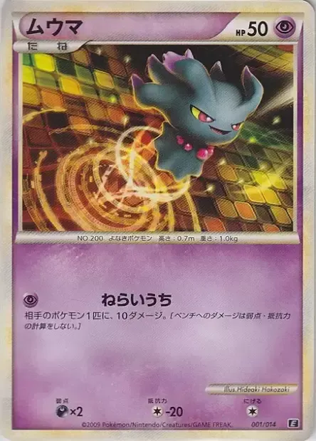 Feuforêve, carte Pokémon E-DECK-M 001 — extension Metagross Expert Deck
