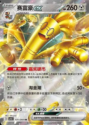 Gromago-ex, carte Pokémon CSV9.5C 131 — extension Terastal Gathering
