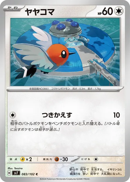 Passerouge, carte Pokémon SV7 083 — extension Stellar Miracle