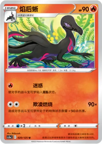 Salazzle, Pokémon card CS3aC 020 — Primordial Martial Arts - Overgrowth set