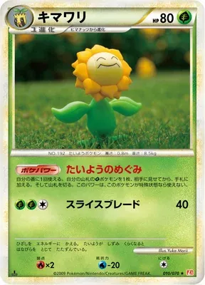 Sunflora, Pokémon card L1A 010 — HeartGold Collection set