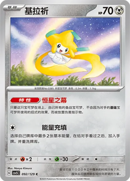 Jirachi, carte Pokémon CSV5C 092 — extension Dark Crystal Blaze