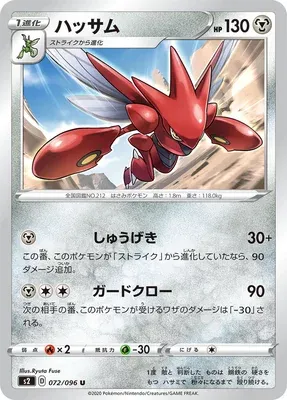 Cizayox, carte Pokémon S2 072 — extension Rebellion Crash