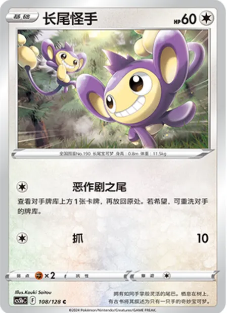 Capumain, carte Pokémon CS5bC 108 — extension Brave Enchanting Stars - Charm