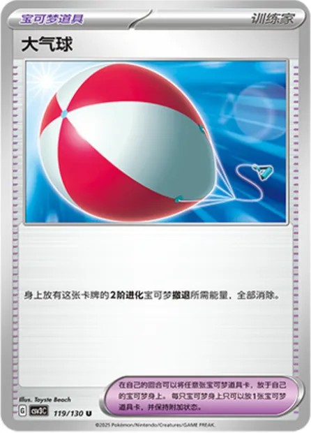 Gros Ballon, carte Pokémon CSV3C 119 — extension Fearless Terastal