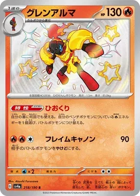 Armarouge, Pokémon card SV4a 218 — Shiny Treasure ex set
