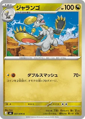 Écaïd, carte Pokémon m6 051 — extension Storm Emeralda