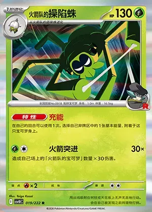 Filentrappe de la Team Rocket, carte Pokémon CSV10C 019 — extension Chasing Glory