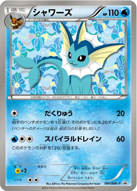 Aquali, carte Pokémon BWP 184 — extension BW Promos