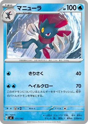 Weavile, Pokémon card MC 171 — Start Deck 100 Battle Collection set