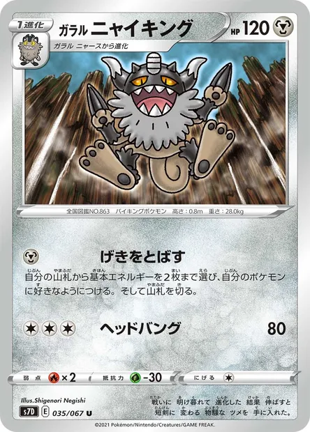 Galarian Perrserker, Pokémon card S7D 035 — Towering Perfection set