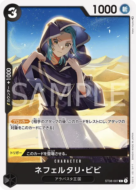 Nefertari Vivi, carte One Piece ST08-007 JAP — extension Monkey D. Luffy